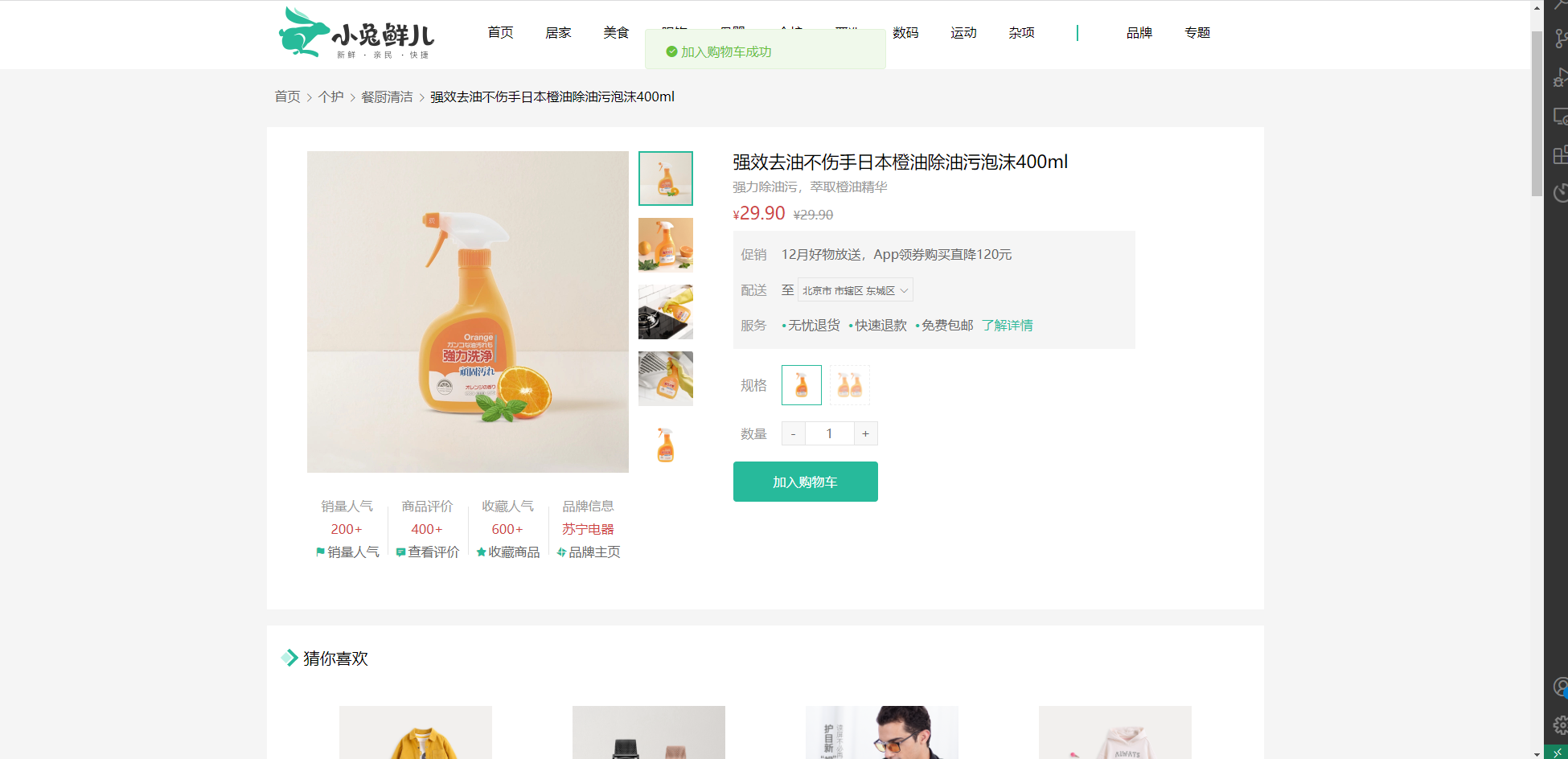 商品详情