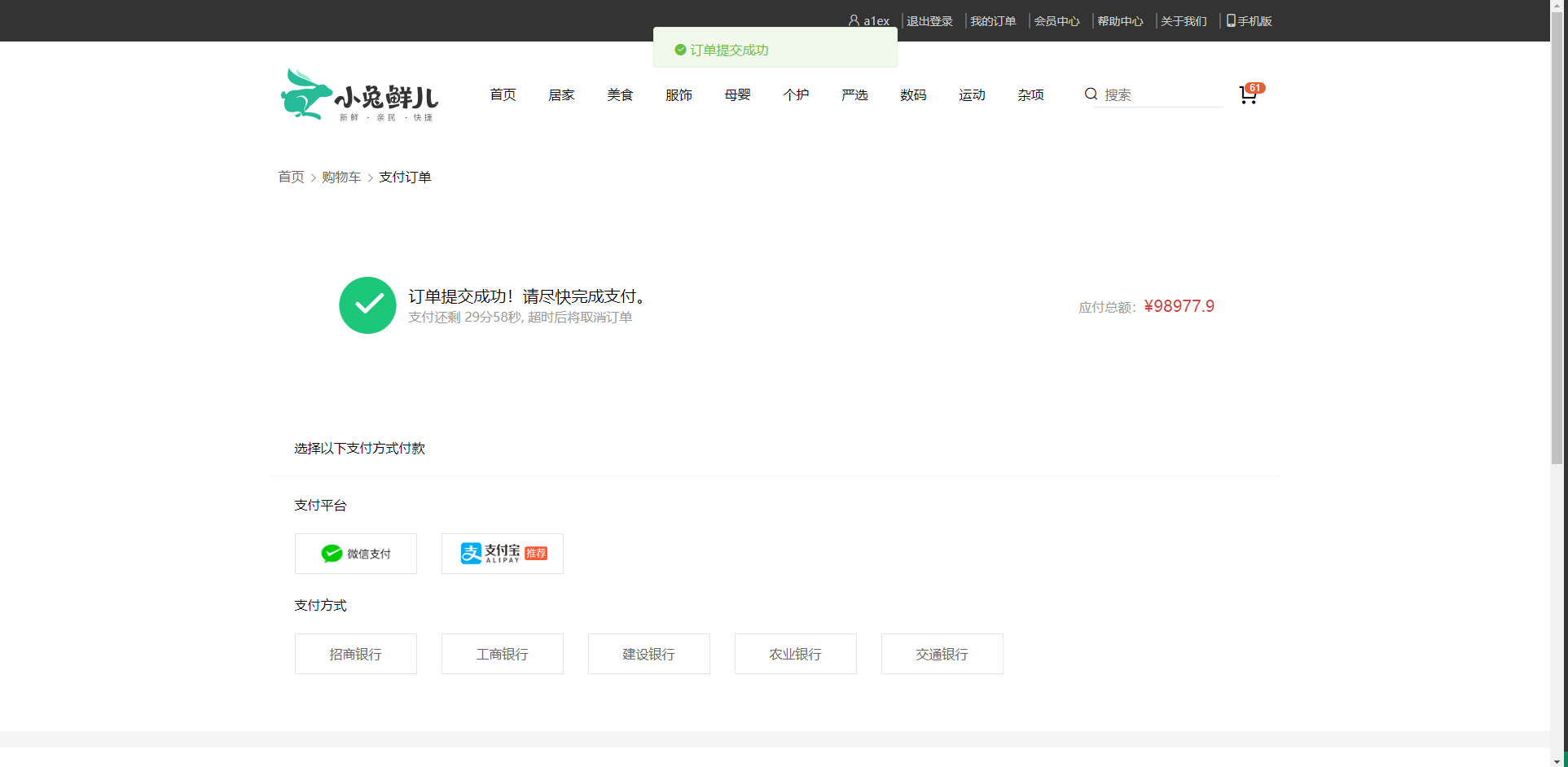 订单提交页面