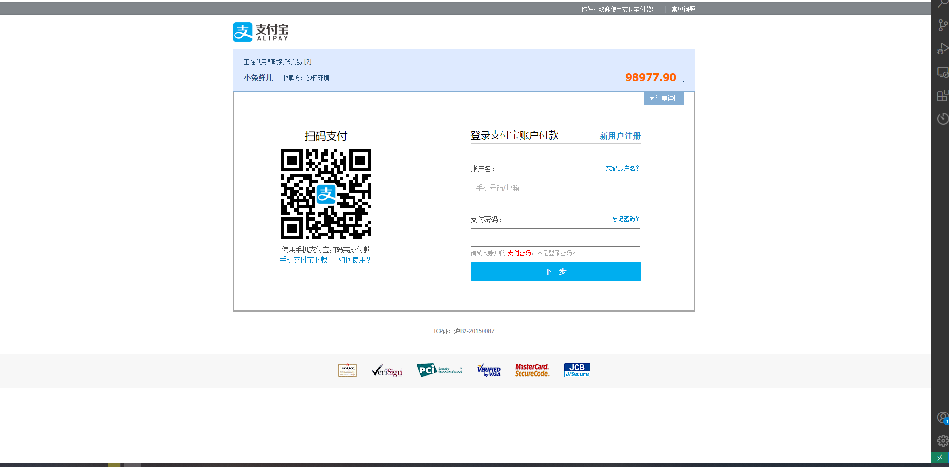 订单支付页面