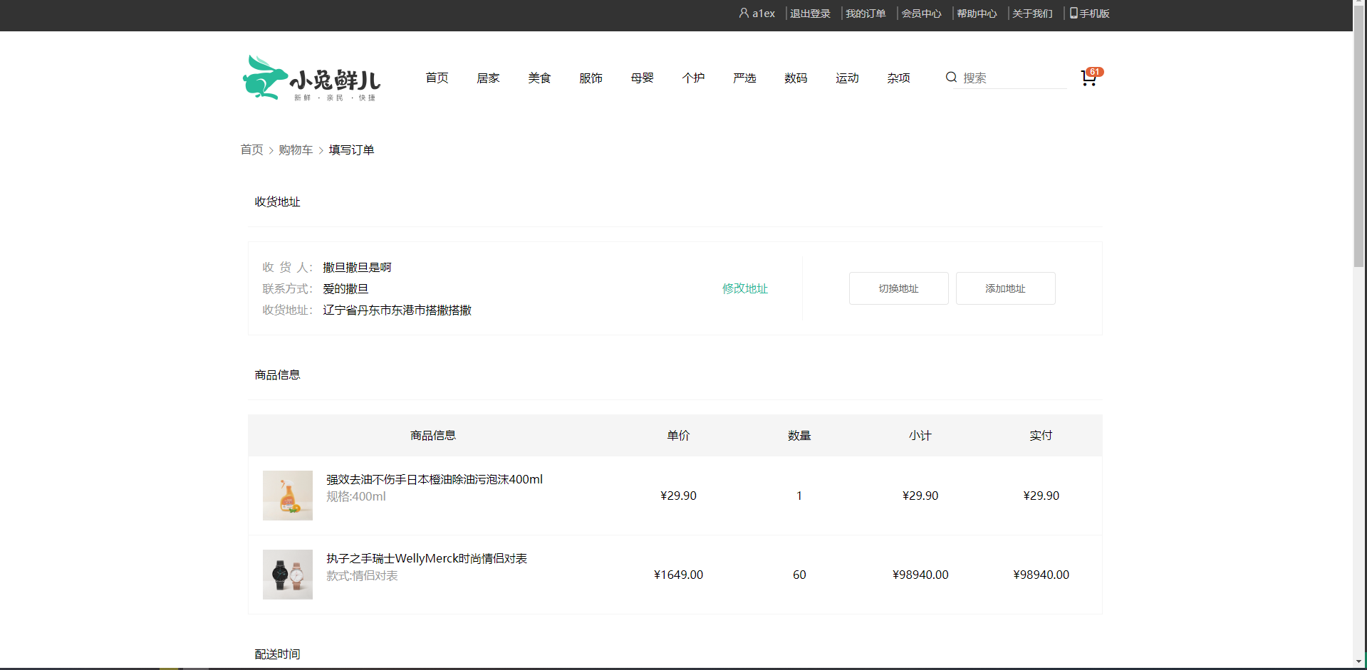 结算 地址选择