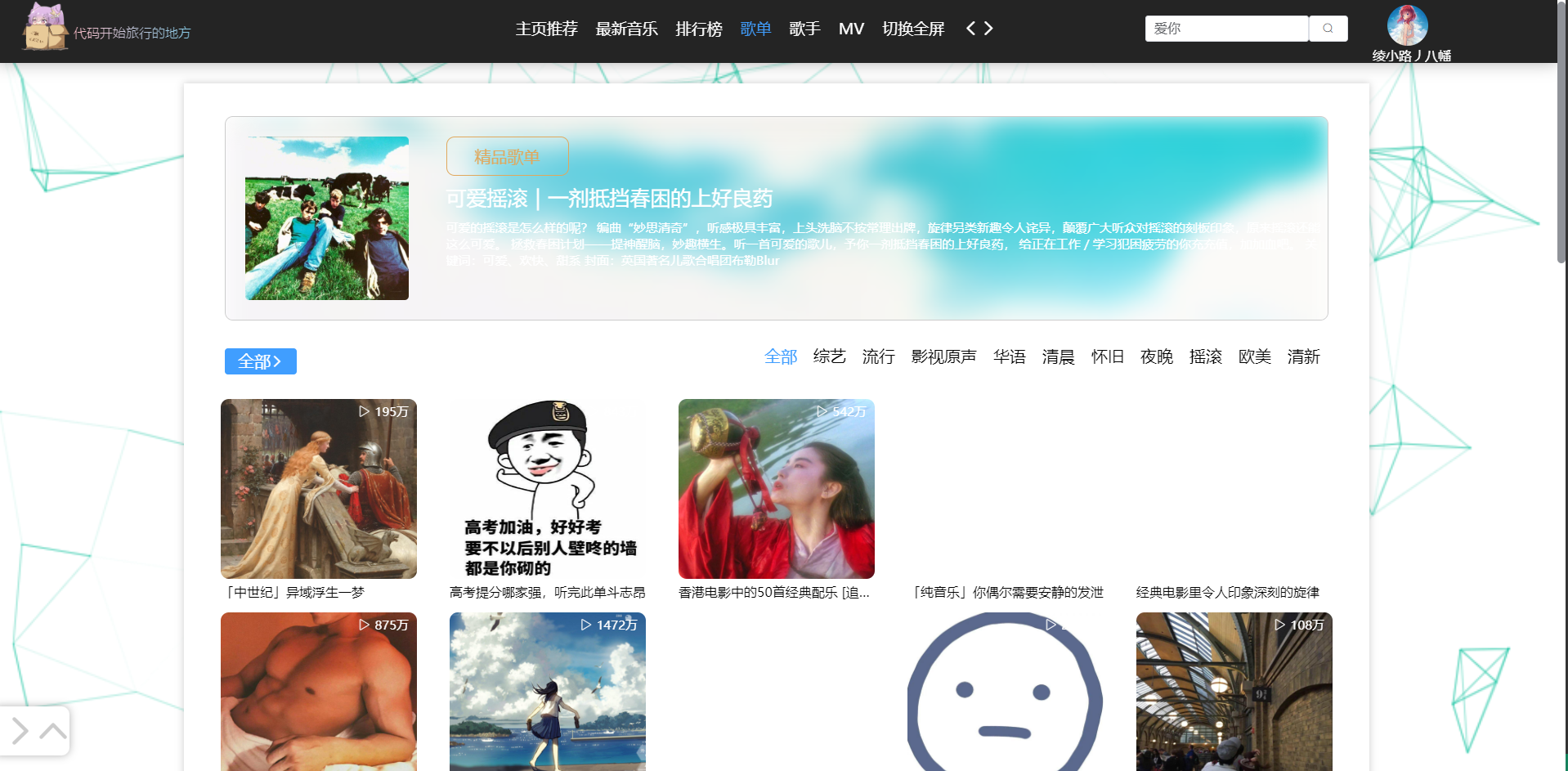 歌单