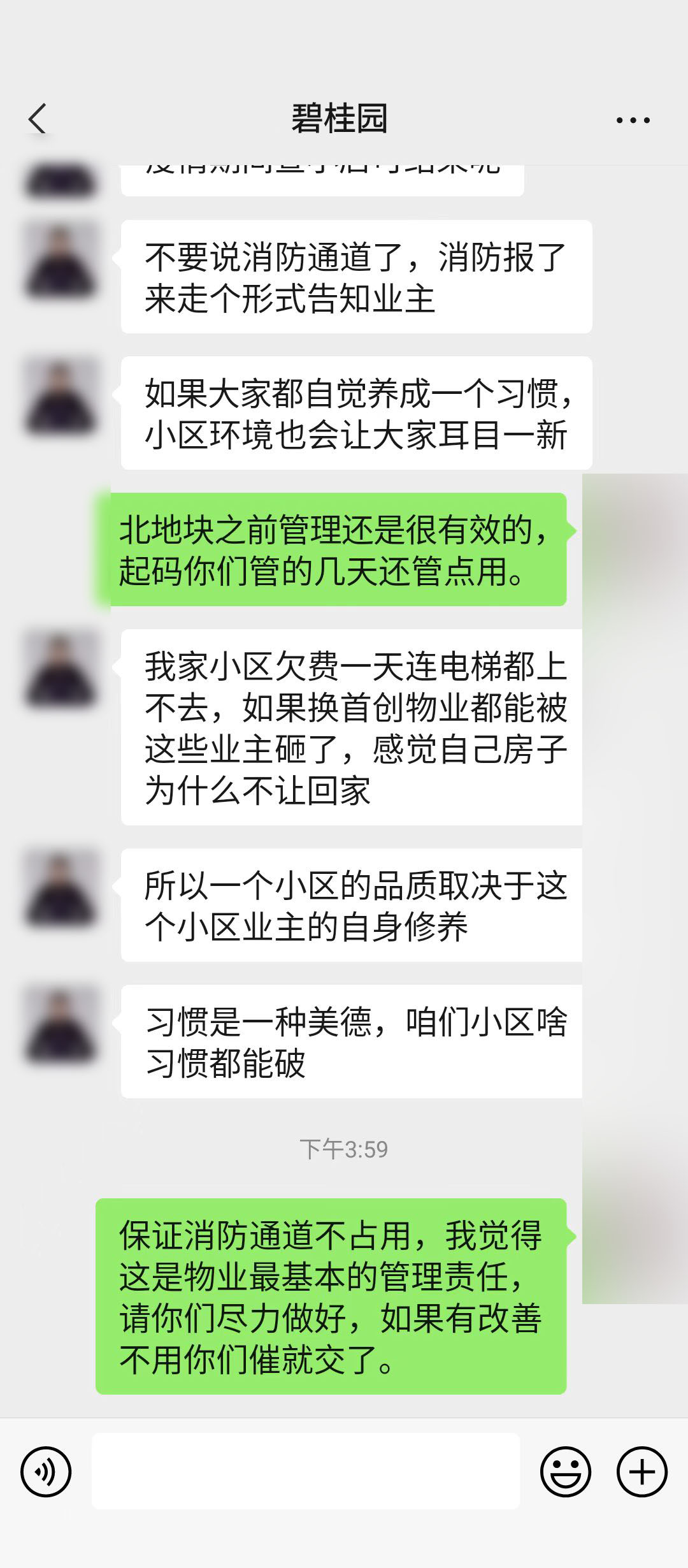 碧桂园给你一个五星级的吵架对手