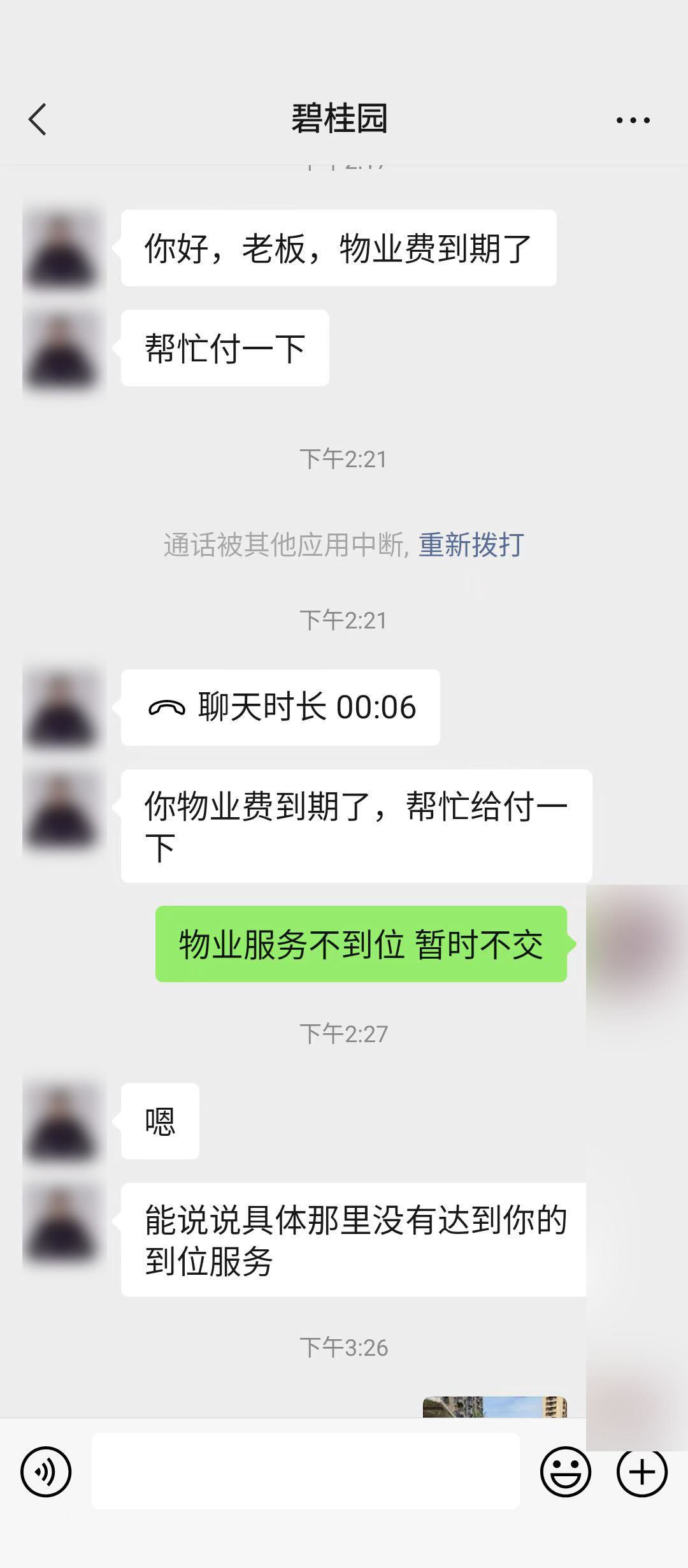 碧桂园给你一个五星级的吵架对手