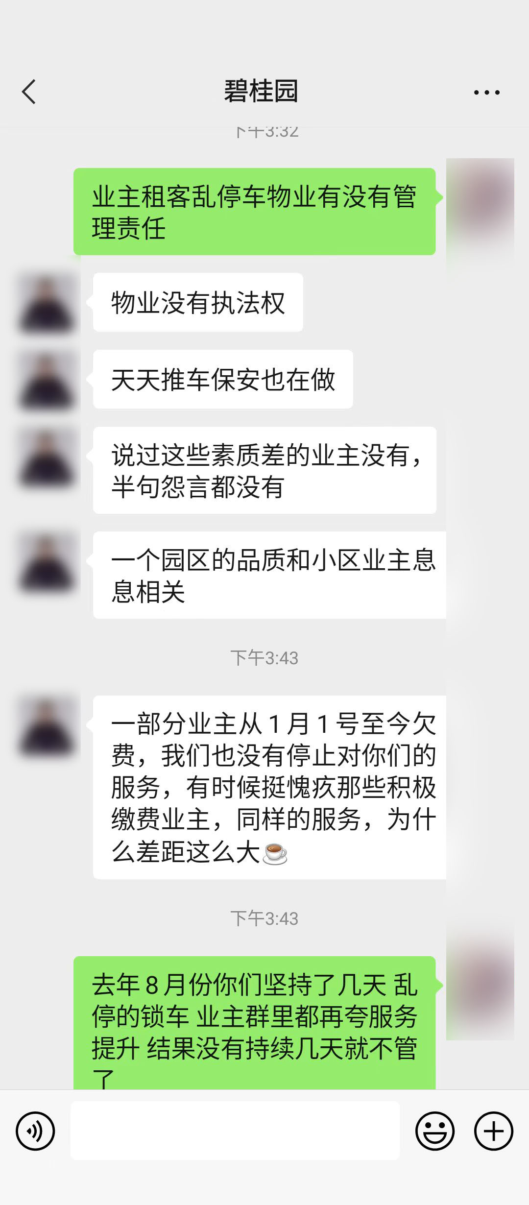 碧桂园给你一个五星级的吵架对手