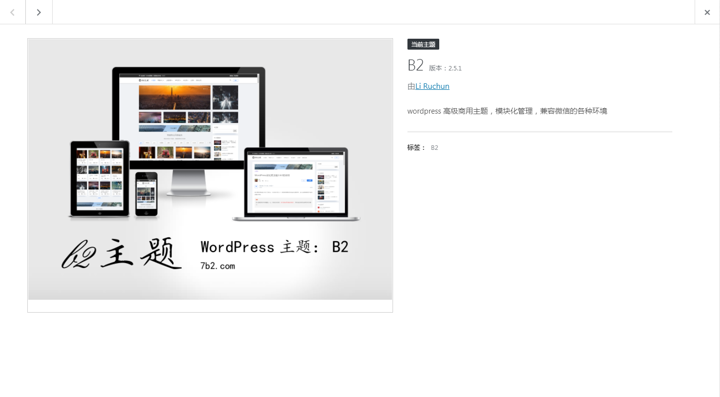 柒比贰高级商用主题 B2 V2.5.1 破解版（全网首发）