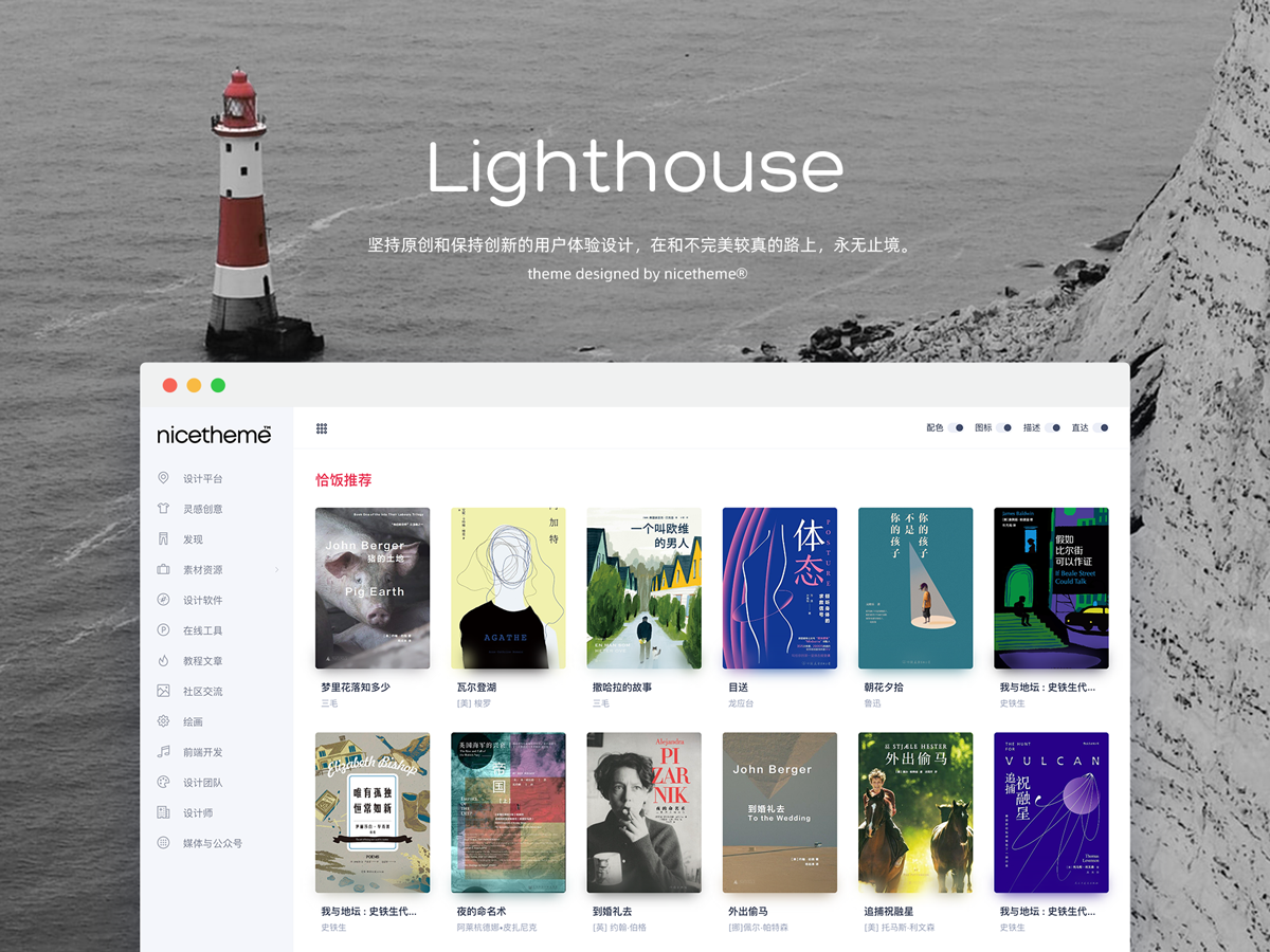 WordPress导航主题 – Lighthouse