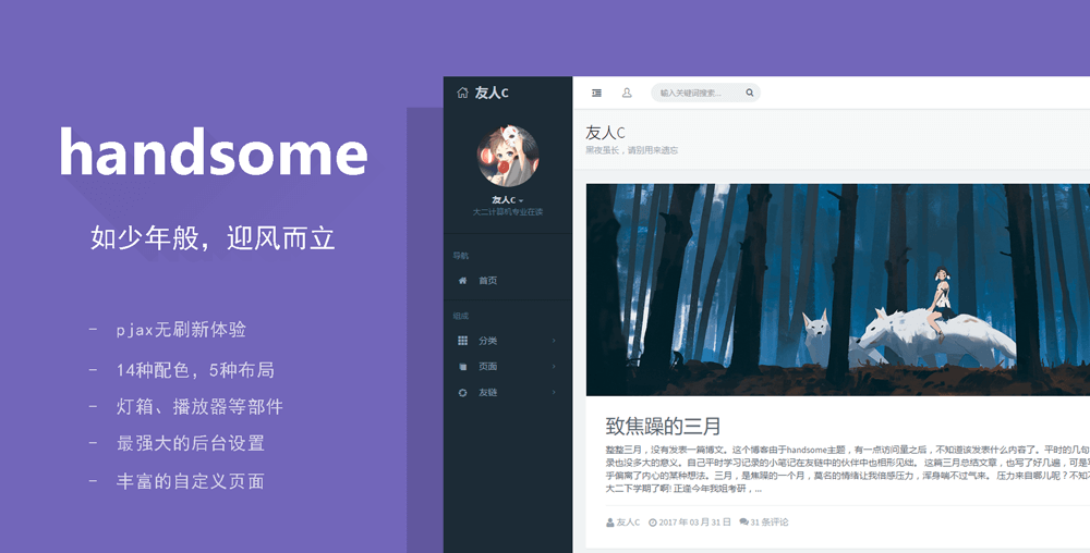 handsome：一款十分华丽且功能强大的Typecho主题（低调更新V7.3.1）