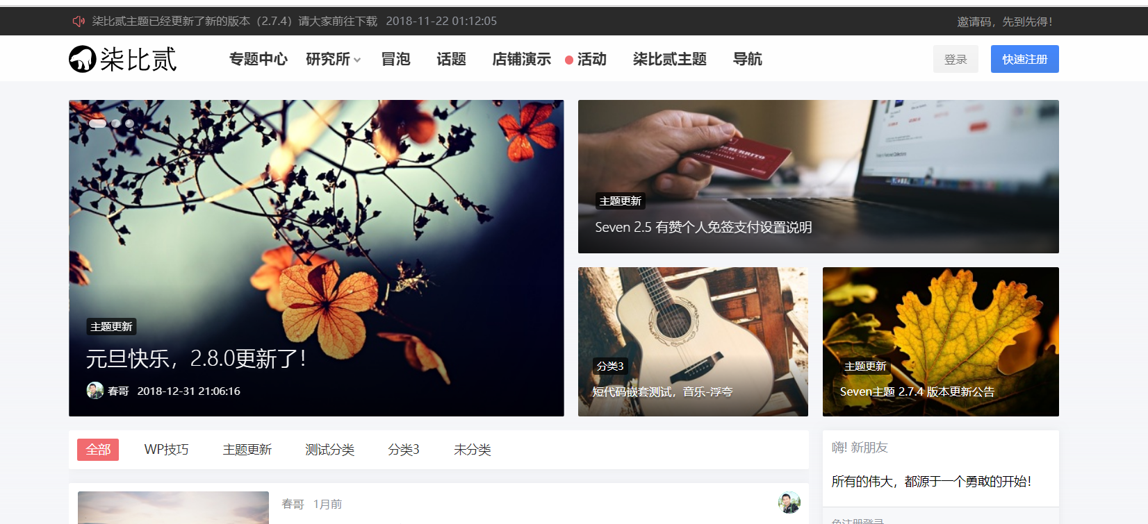 wordpress柒比贰7b2主题 V2.9.8