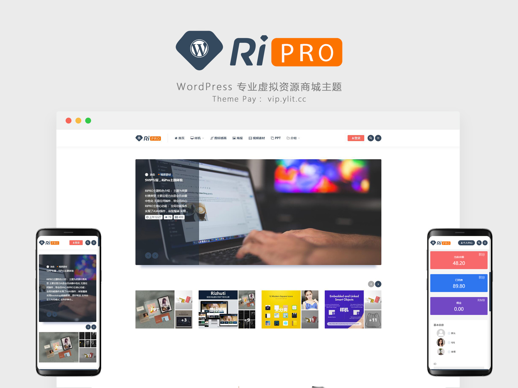 【WordPress】RiPro主题最新破解去授权无限制版本(更新至8.9）