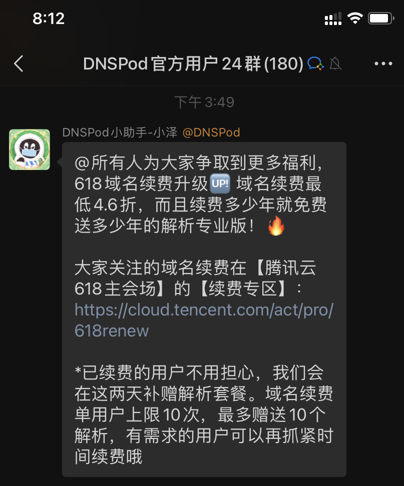 【腾讯云】域名续费送DNSPOD解析专业版！