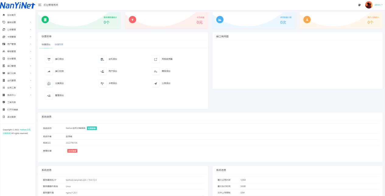 图片[3]-【PHP源码】Host虚拟主机分销系统完整版全开源源码，不是半开源-南逸博客