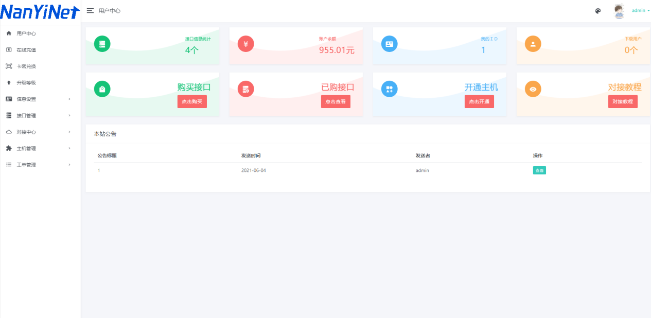 图片[7]-【PHP源码】Host虚拟主机分销系统完整版全开源源码，不是半开源-南逸博客