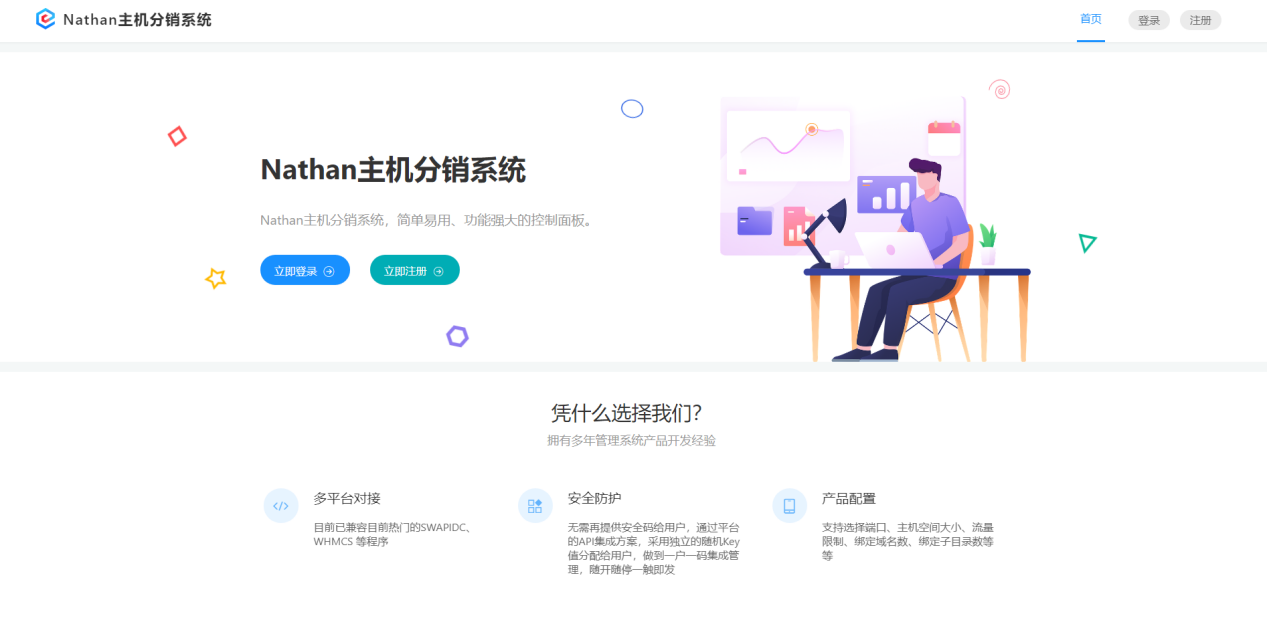 图片[6]-【PHP源码】Host虚拟主机分销系统完整版全开源源码，不是半开源-南逸博客