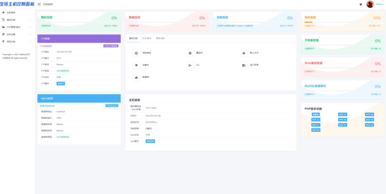 图片[8]-【PHP源码】Host虚拟主机分销系统完整版全开源源码，不是半开源-南逸博客