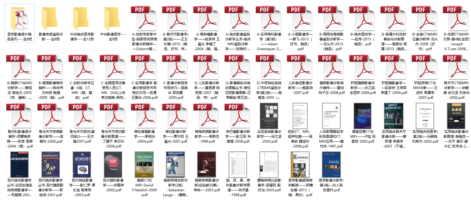 医学影像学专业教材合集 PDF电子版