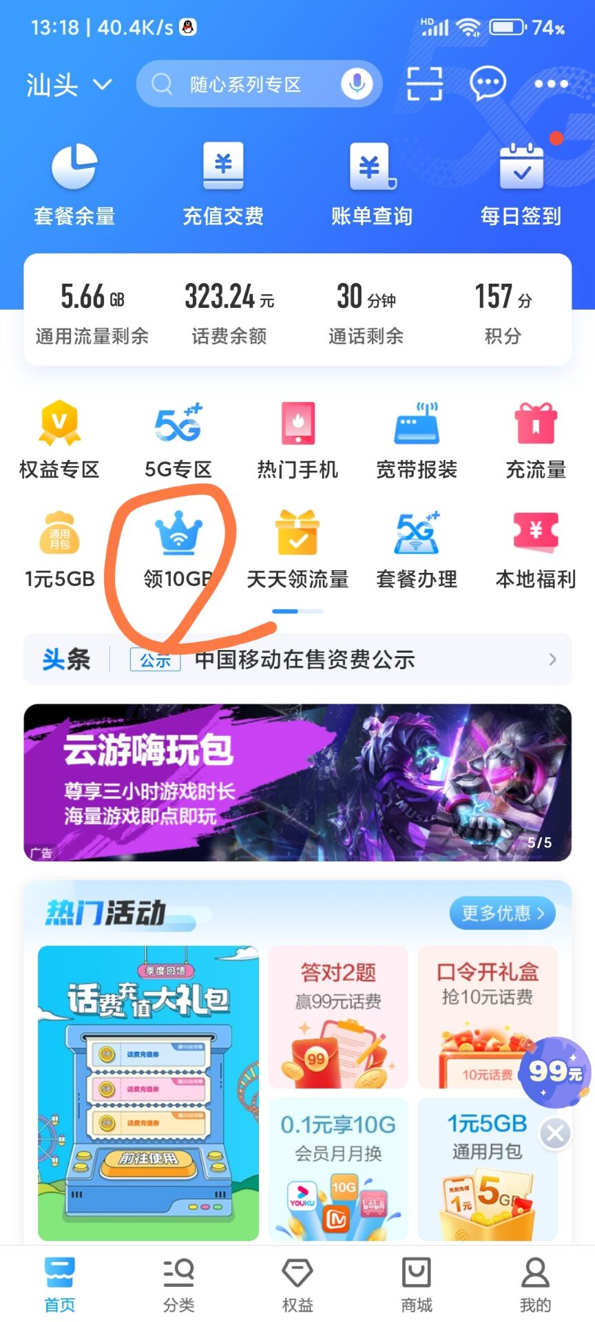 广东移动5g手机用户免费体验6个月每月10g流量!-惠小助(52huixz.com)