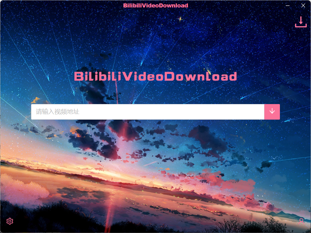 bilibili哔哩下载器 视频下载3.3.3最新版本