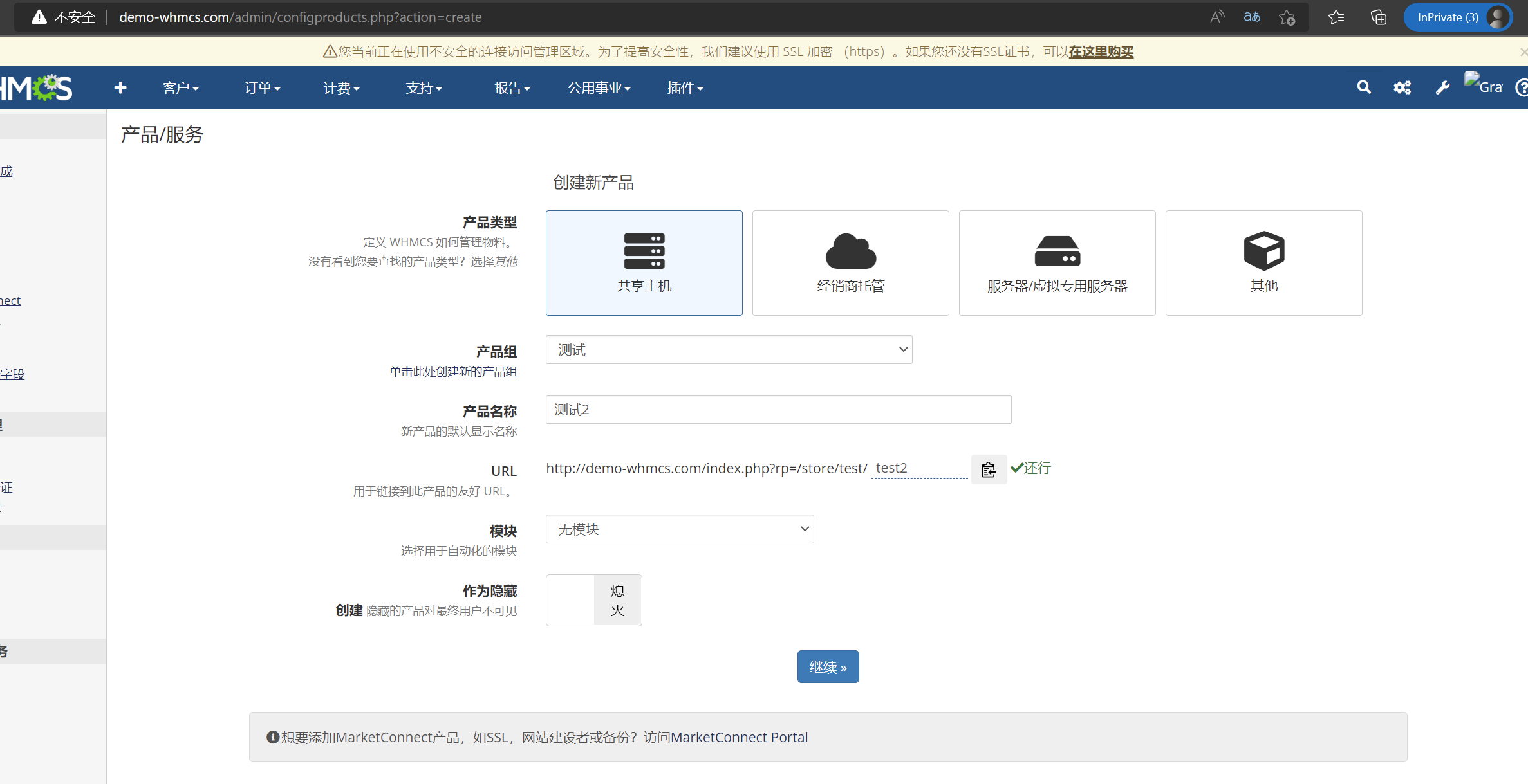 ￥50红包感谢：WNHMCS有办法隐藏产品ID嘛？或者如何修改-饕餮-谷姐靓号网