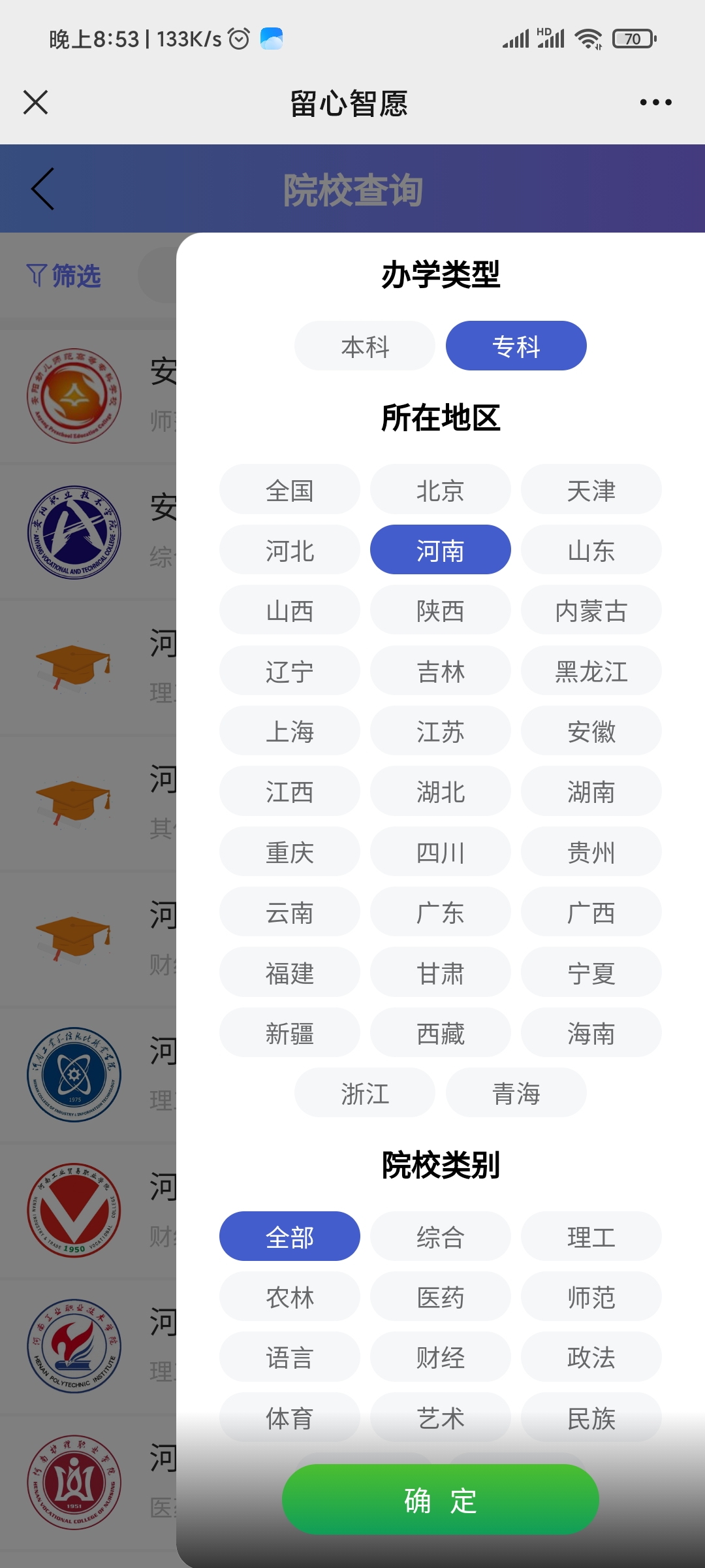 智愿-院校查询