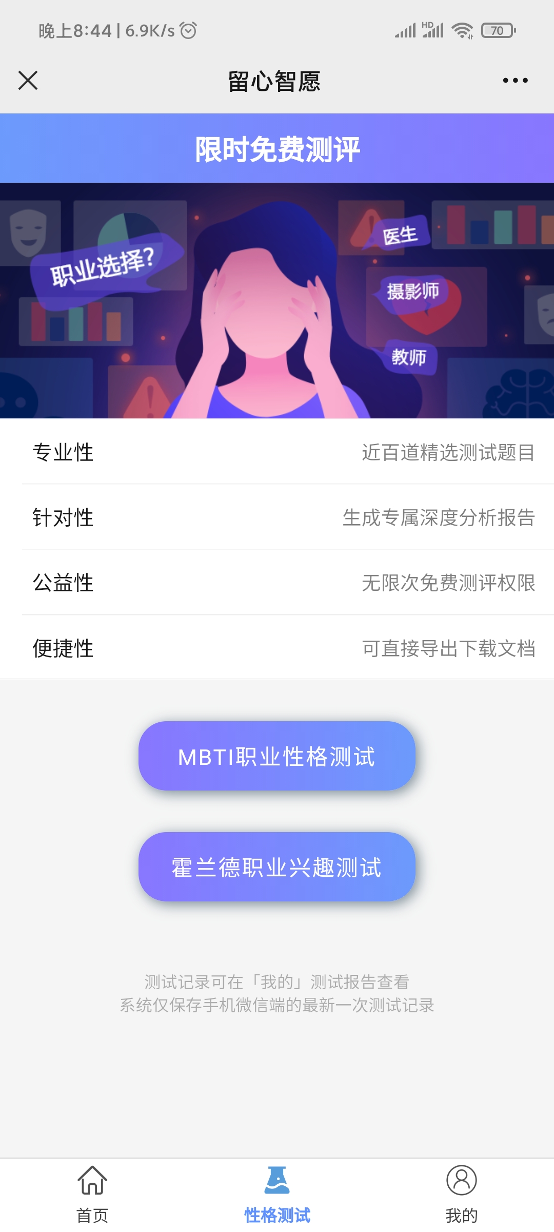 智愿-测试