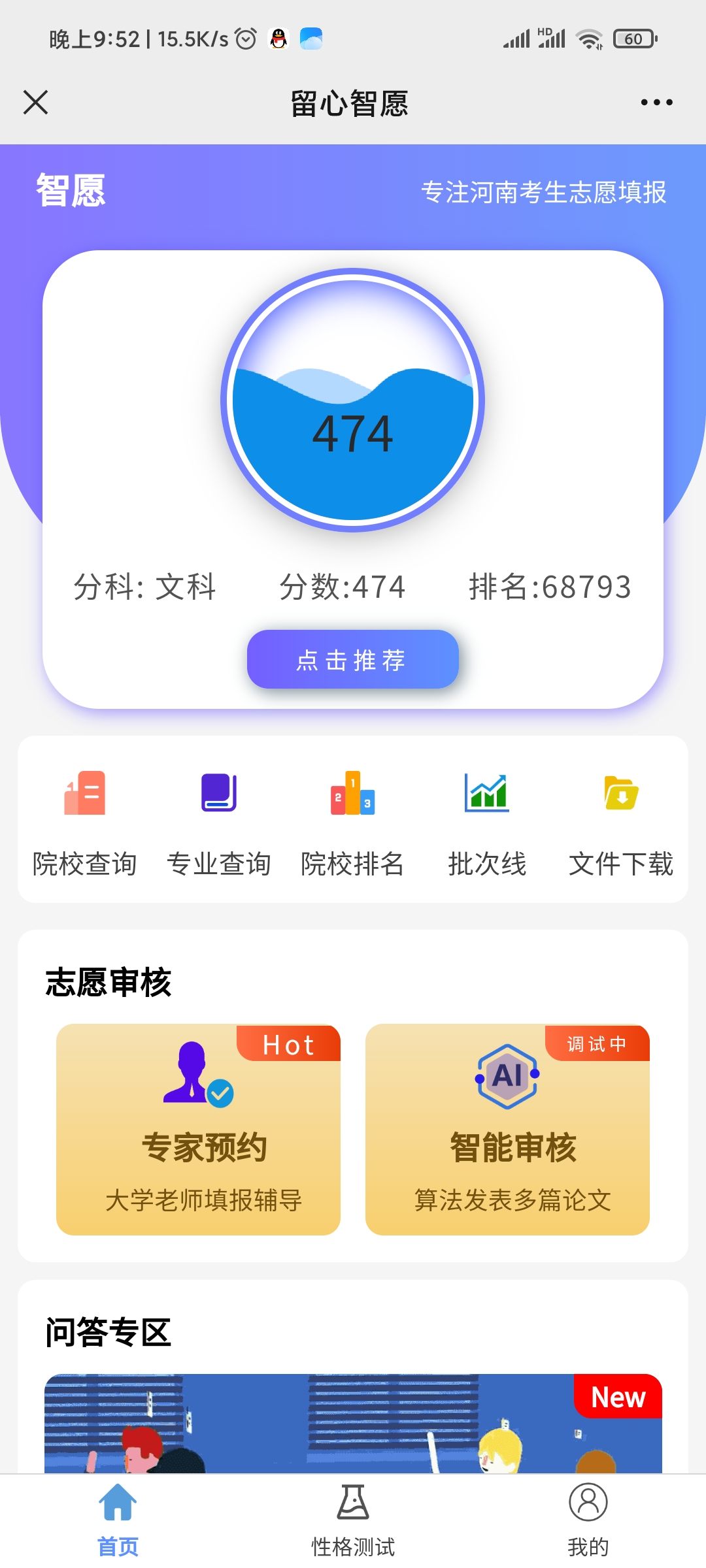 智愿-首页
