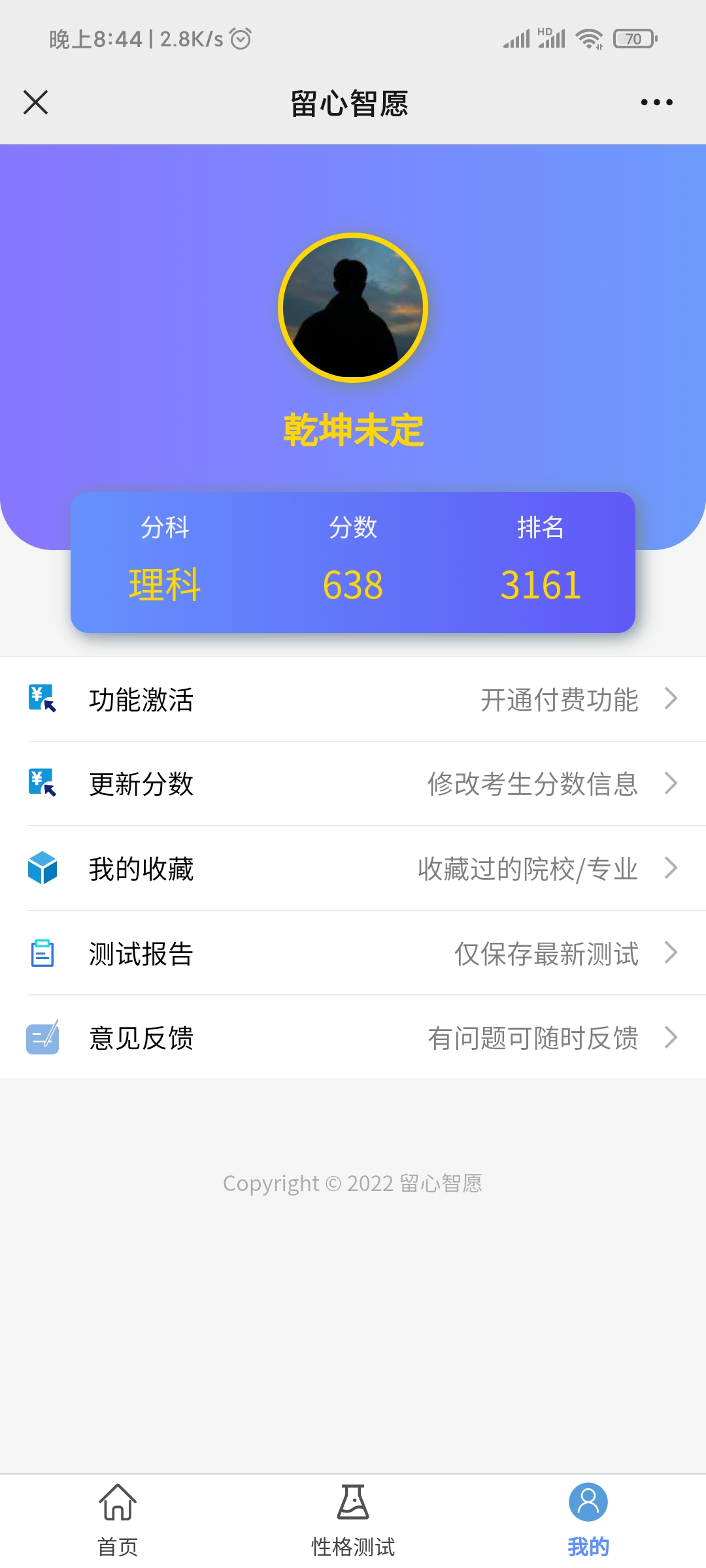 智愿-个人中心