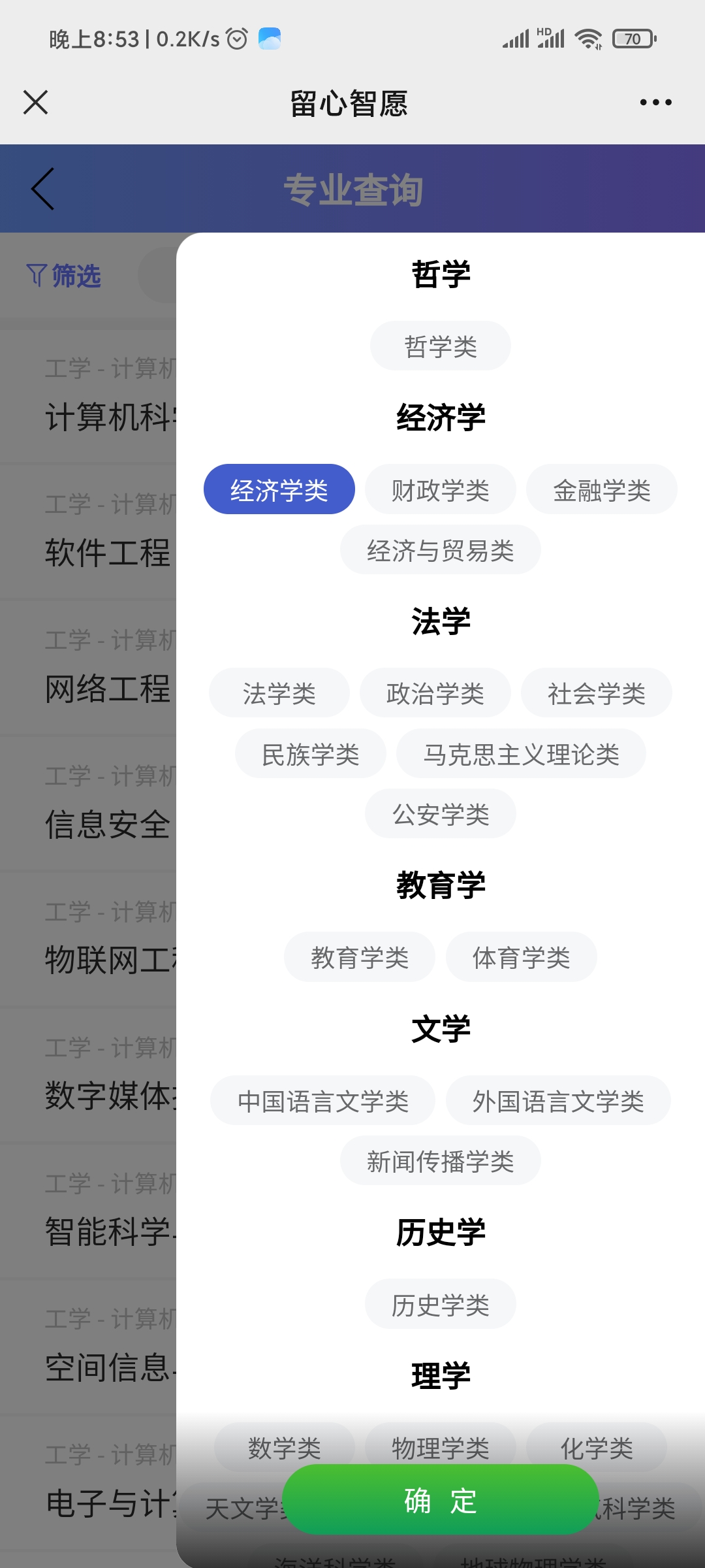 智愿-专业查询