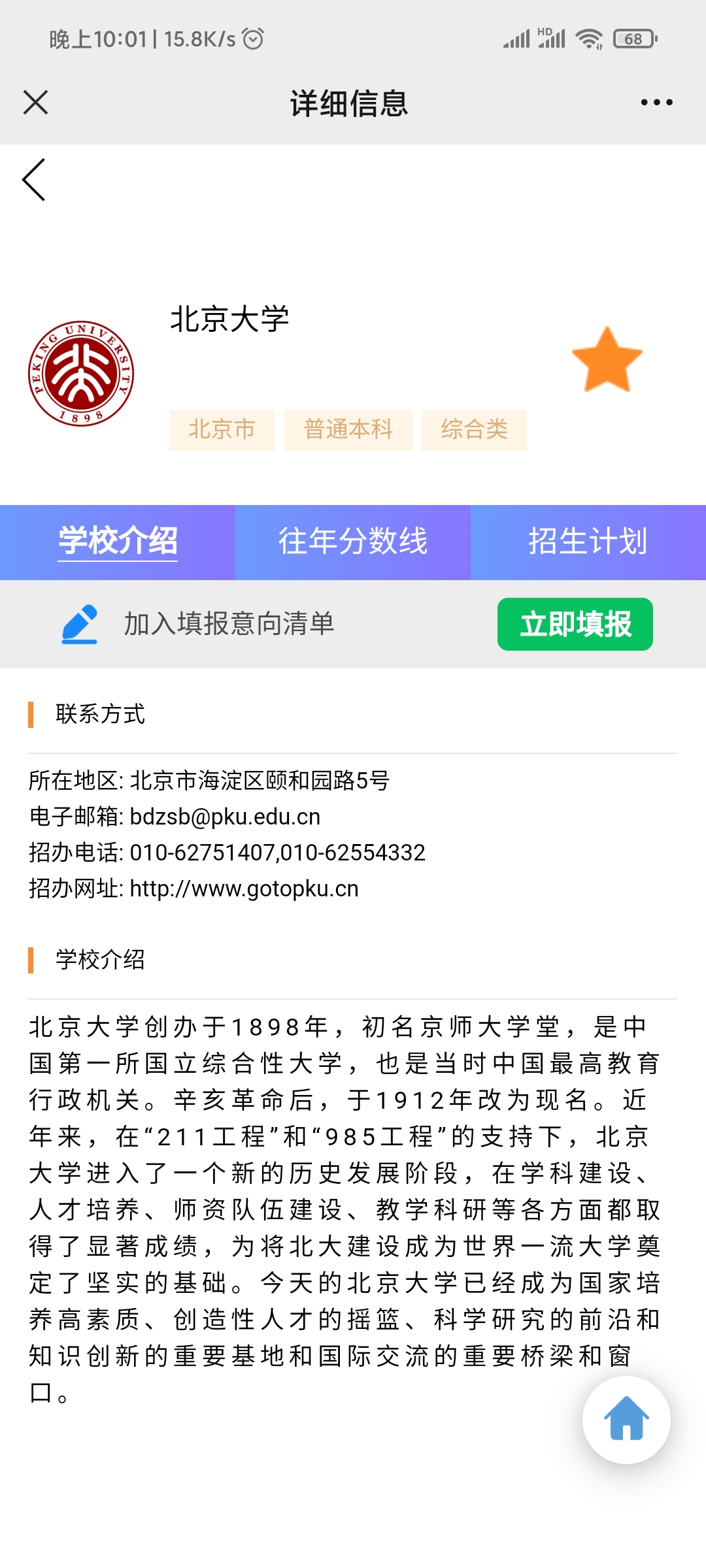 智愿-院校详情