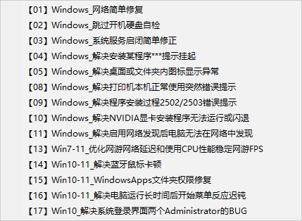Windows系统调校 功能丰富实用-有点鬼东西