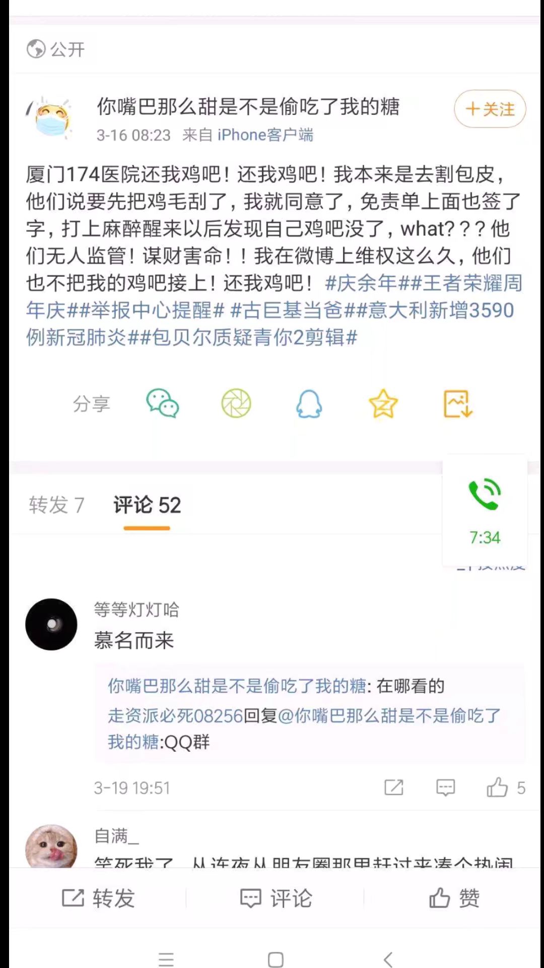 不知真假新瓜 厦门174医院 还他（她）寄吧！！...