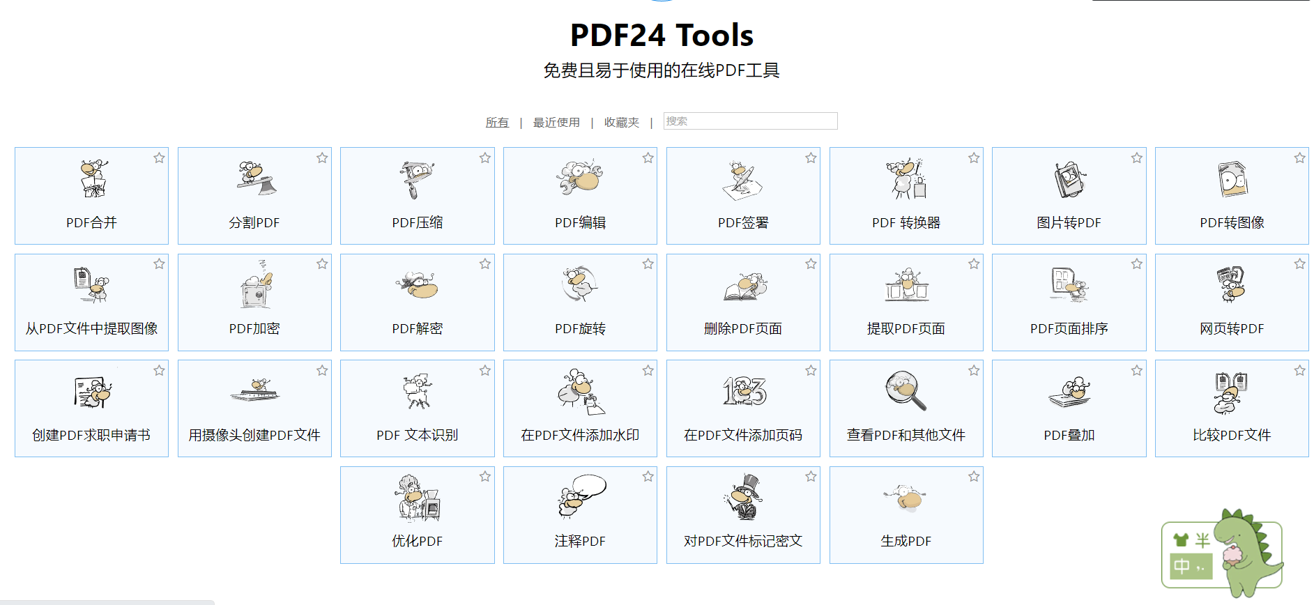 超好用的PDF处理软件PDF24 工具箱 v11.2.0最新7.6