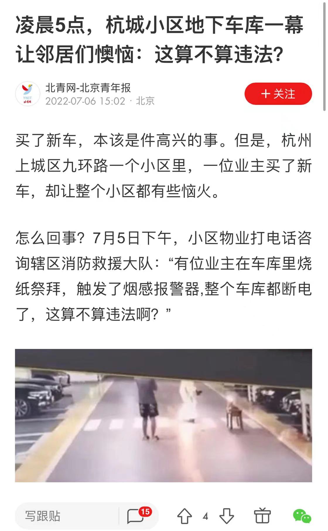 小区地库凌晨现荒唐一幕，监控可见两男一女，业主群炸锅