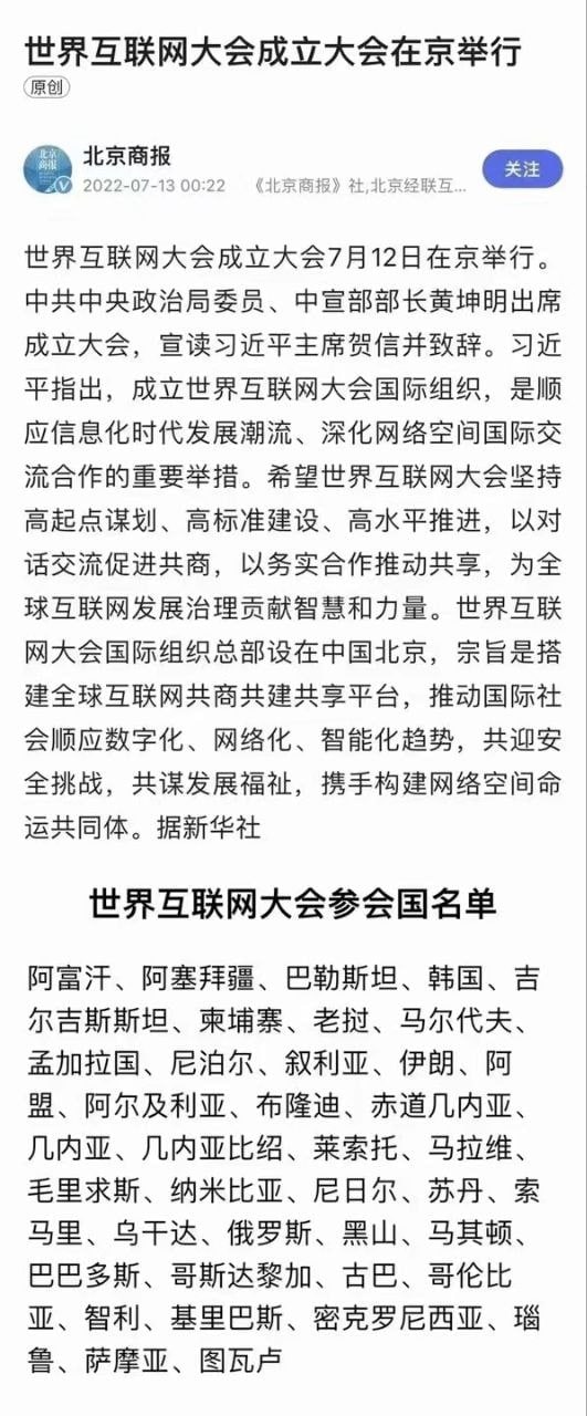 顶尖互联网强国齐聚北京