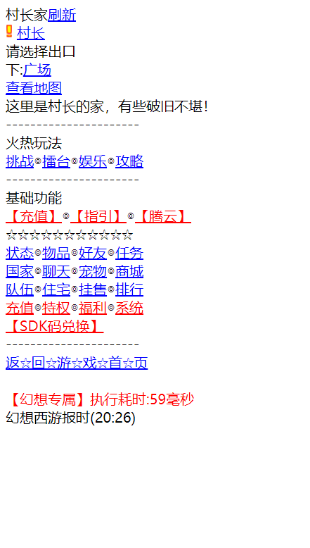 [经验]  搭了个上古时代wap幻想西游 mjj来看看bug多不多