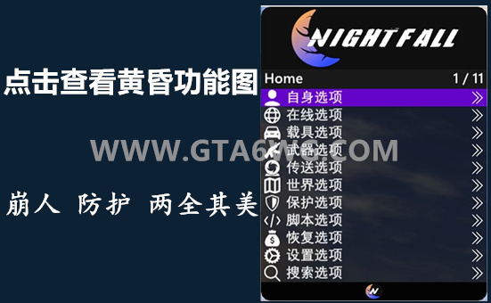 GTA5-黄昏