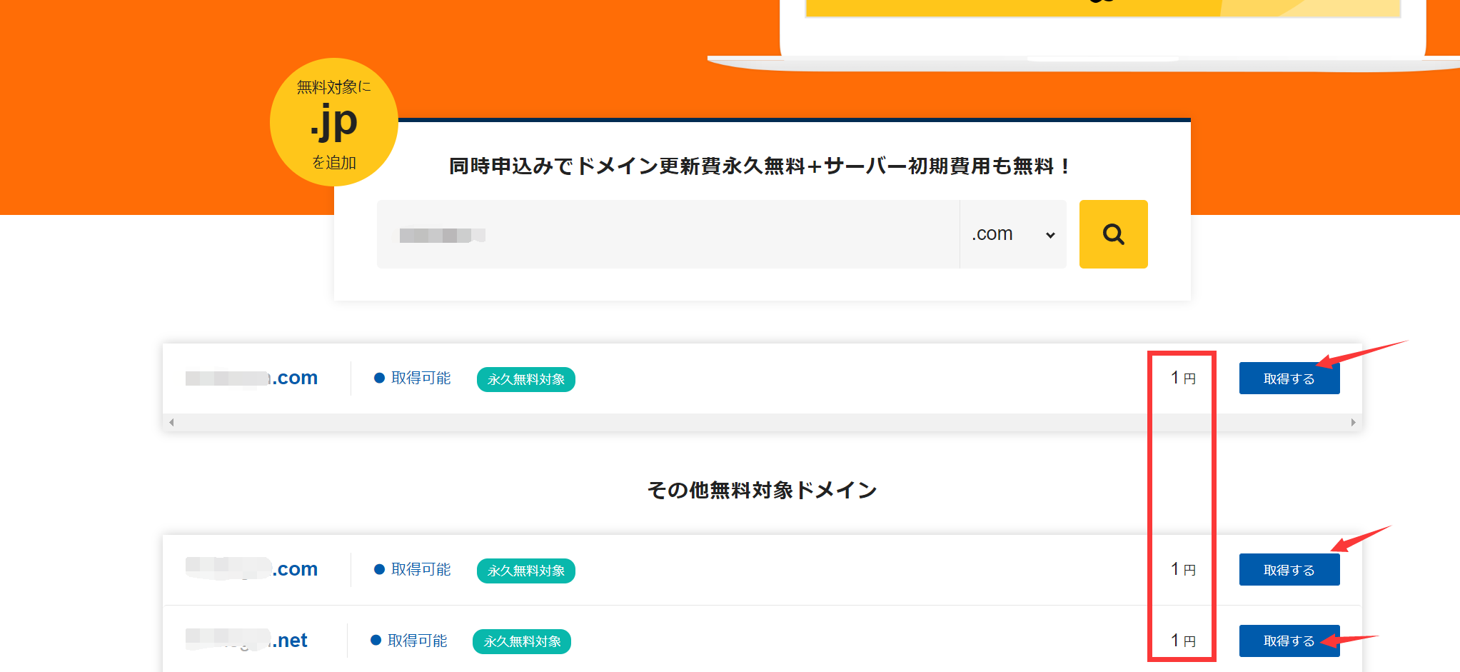 图片[2]-value-domain首年1日元域名申请 - 星际博客-星际博客