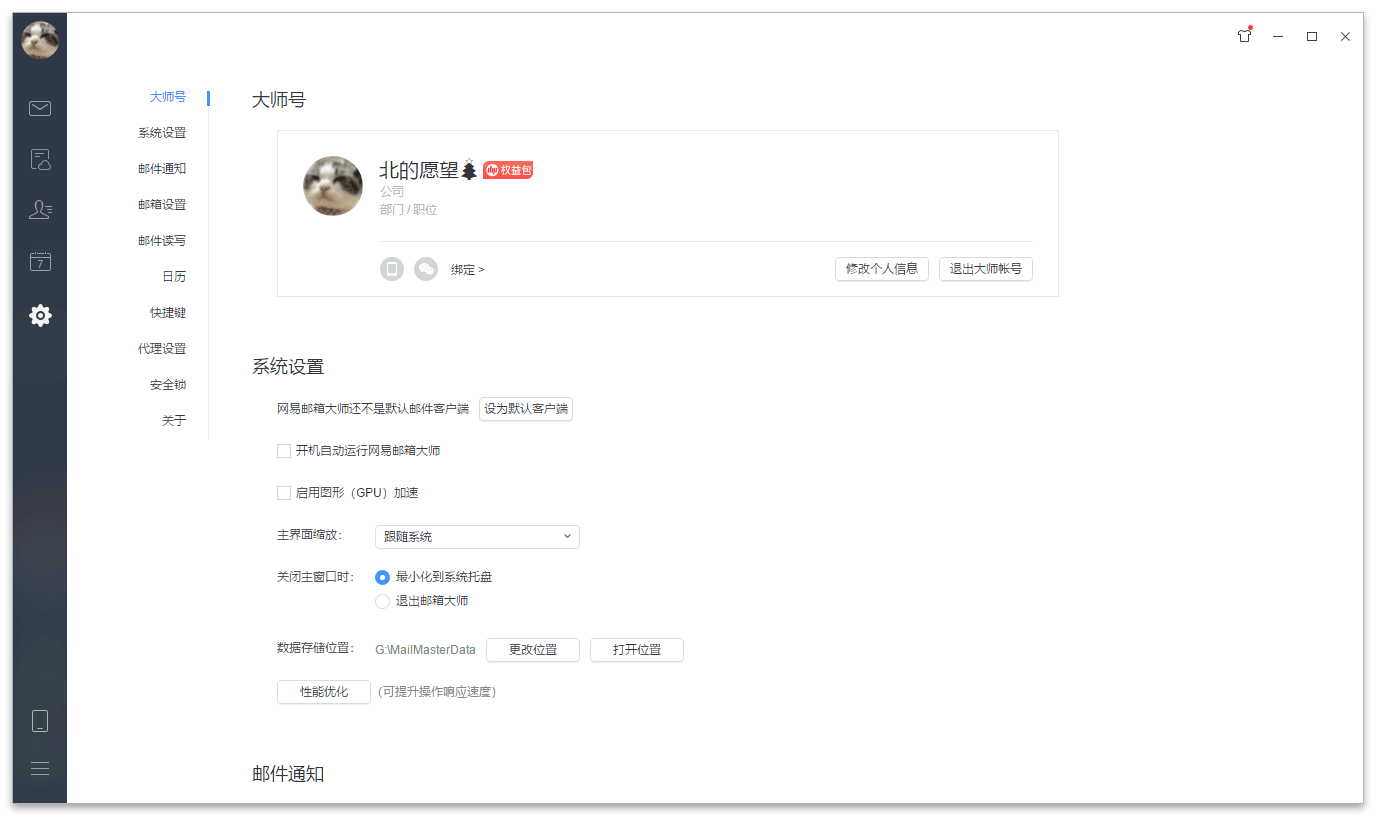 网易邮箱大师去广告 VIP 补丁-龙港网 网易邮箱大师去广告 VIP 补丁-龙港网