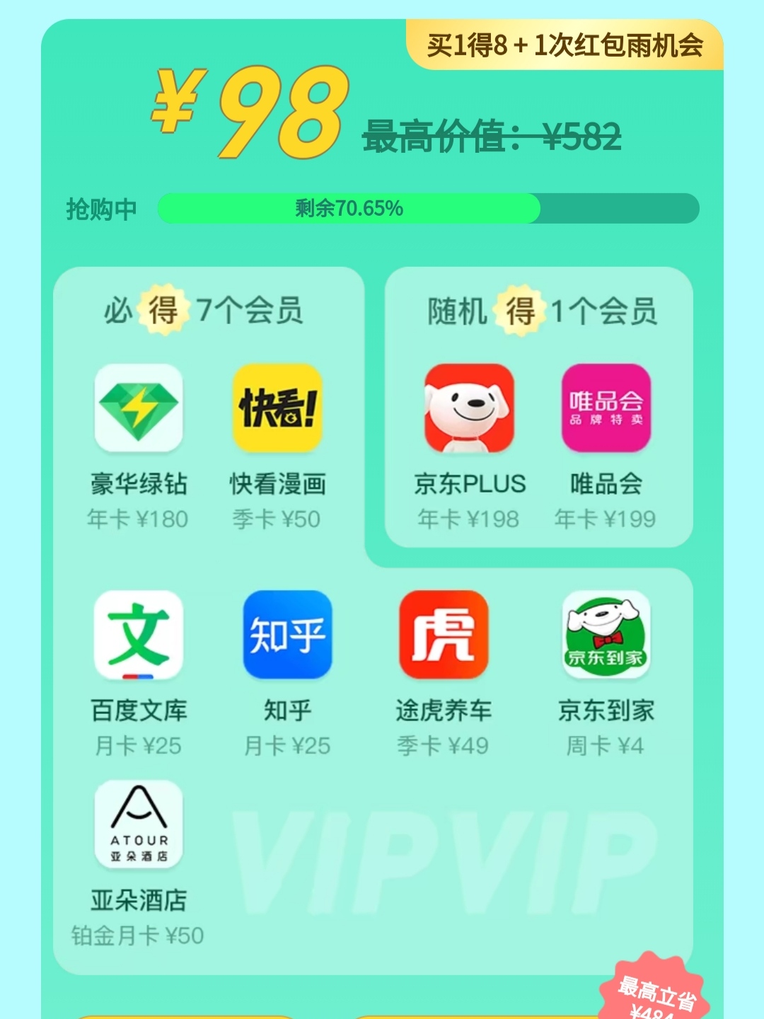 QQ音乐暑期大促免费领5天绿钻及低价续费