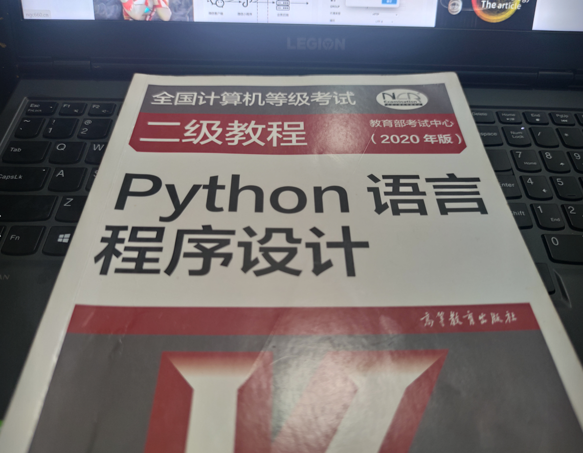 【已售出-学员专属】Python语言程序设计 – 2020年版-NGC660安全实验室