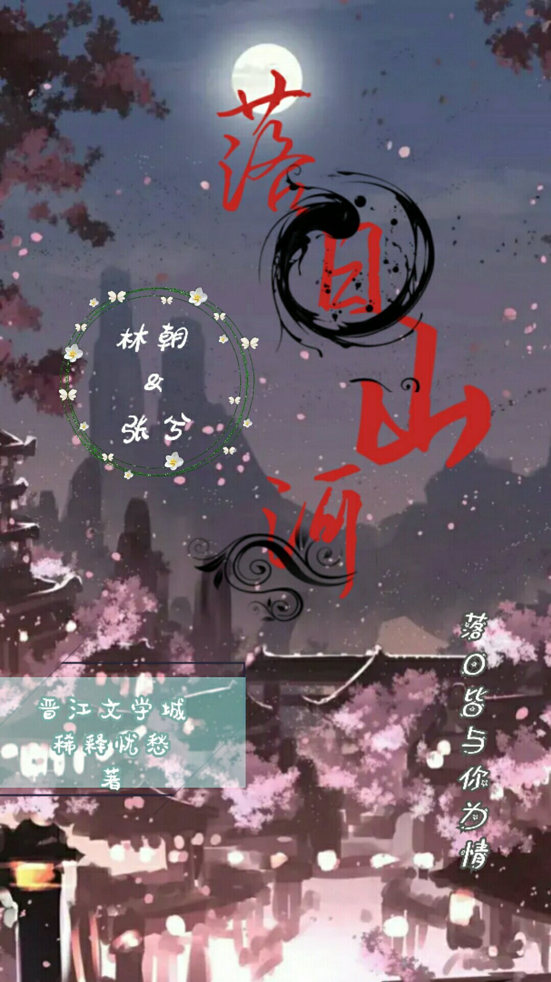 落日山河
