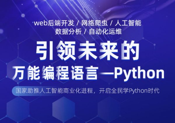 黑马python6.0视频+课件教程，14阶段完整版百度云(145G) 价值万元