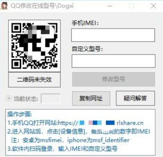 QQ修改在线显示机型v5.2-程序员阿鑫-带你一起秃头！-第1张图片