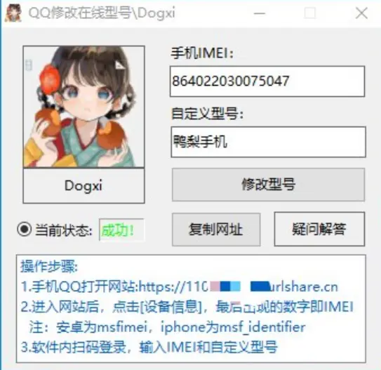 QQ修改在线显示机型v5.2-程序员阿鑫-带你一起秃头-第2张图片