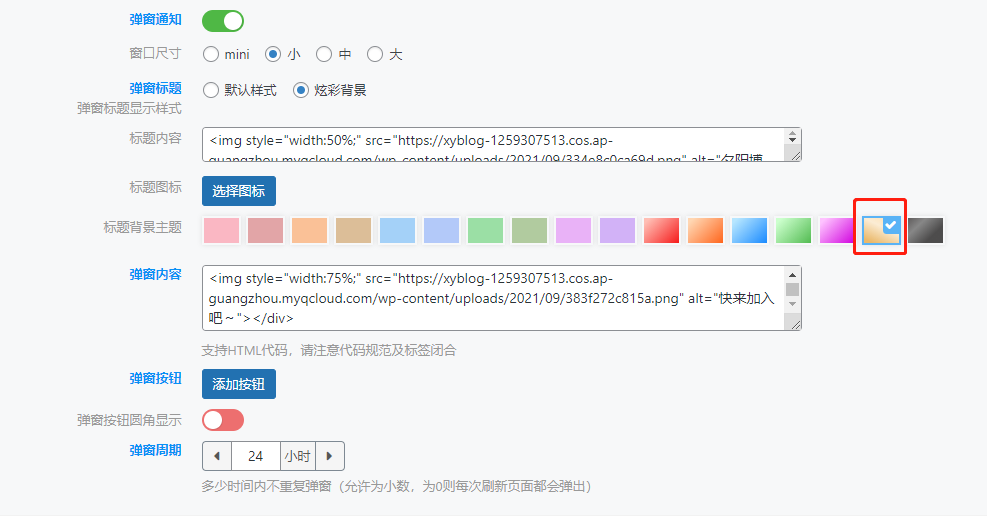 WordPress和Zibll主题美化教程-夕阳博客 WordPress和Zibll主题美化教程