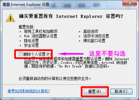 重置 Internet Explorer 设置