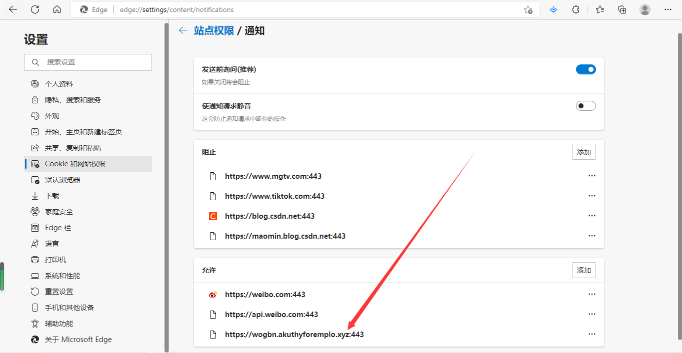 Edge设置-网站权限-通知