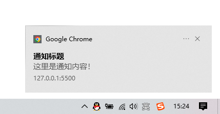 一条桌面通知