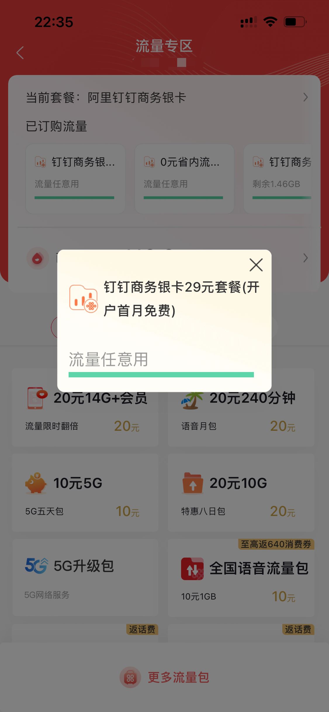 [疑问]  大佬帮看看我这个是你们说的双不限丁丁银卡套餐吗？