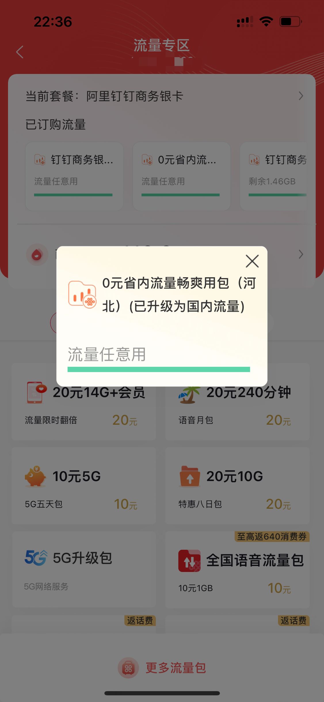 [疑问]  大佬帮看看我这个是你们说的双不限丁丁银卡套餐吗？