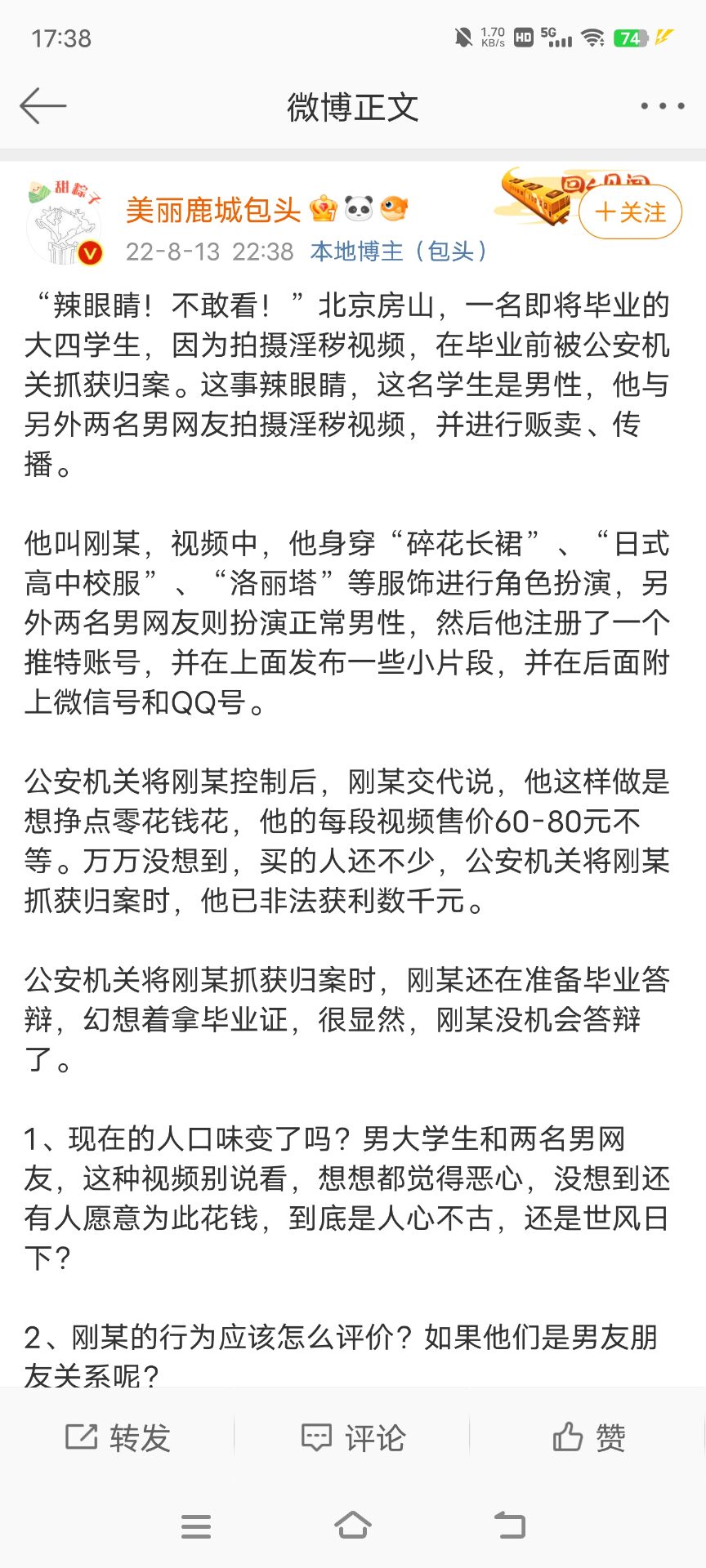 辣眼睛？这三个男人竟然在做这种事，最后被网警...